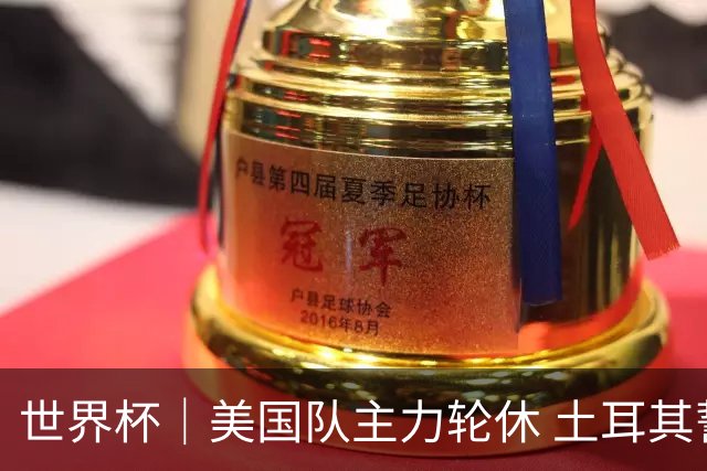 世界杯｜美国队主力轮休 土耳其誓为荣誉而战