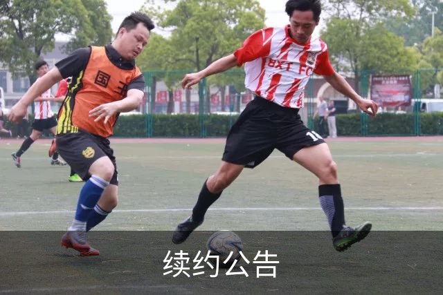 续约公告