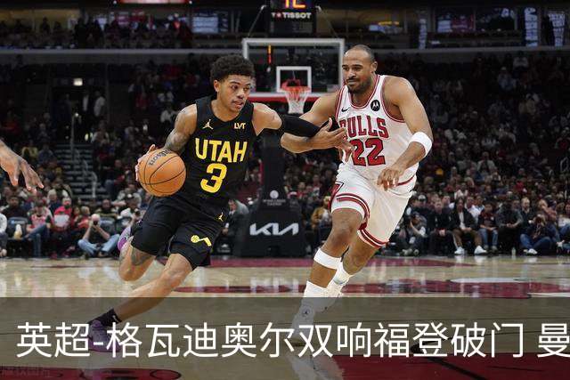 英超-格瓦迪奥尔双响福登破门 曼城4-0富勒姆
